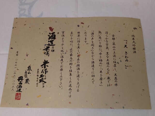用户对于丹山酒造 嵐山昇龍苑店的评论高清图