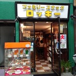 用戶對於ファミリースナック　ロッキー的評論圖