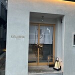 User's review image for 麺逢 KATAJIKENAI