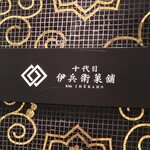 用户对于十代目伊兵衛菓舗 ジェイアール京都伊勢丹店的评论图