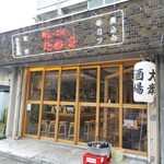 User's review image for 青山一丁目たぬき