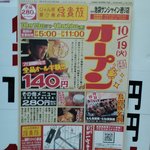 用戶對於鳥貴族 池袋サンシャイン通り店的評論圖