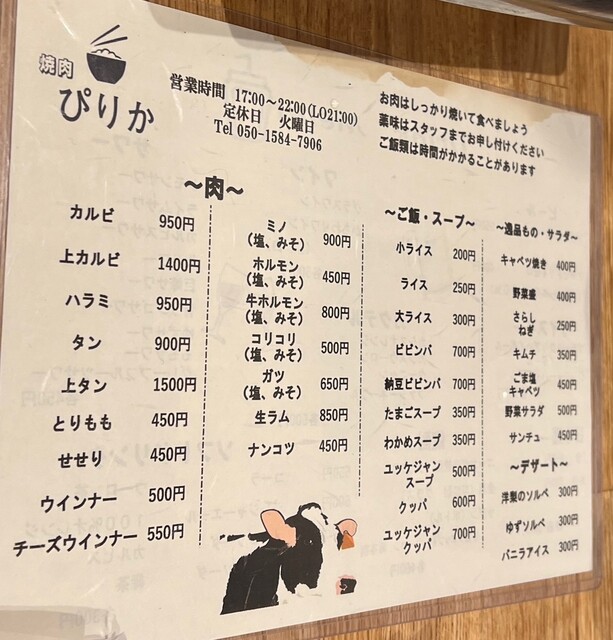 用户对于焼肉ぴりか的评论高清图
