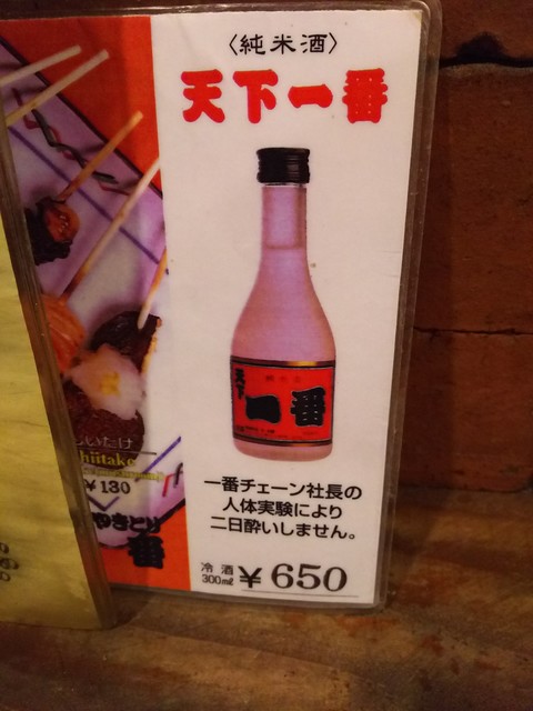 用户对于やきとり一番 一乗寺店的评论高清图