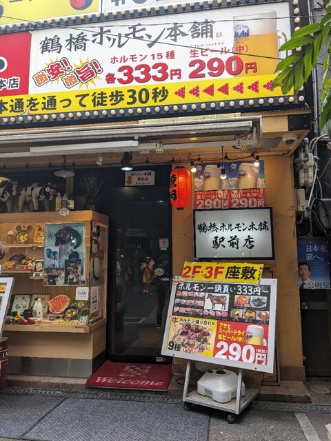 用戶對於鶴橋ホルモン本舗 駅前店的評論高清圖
