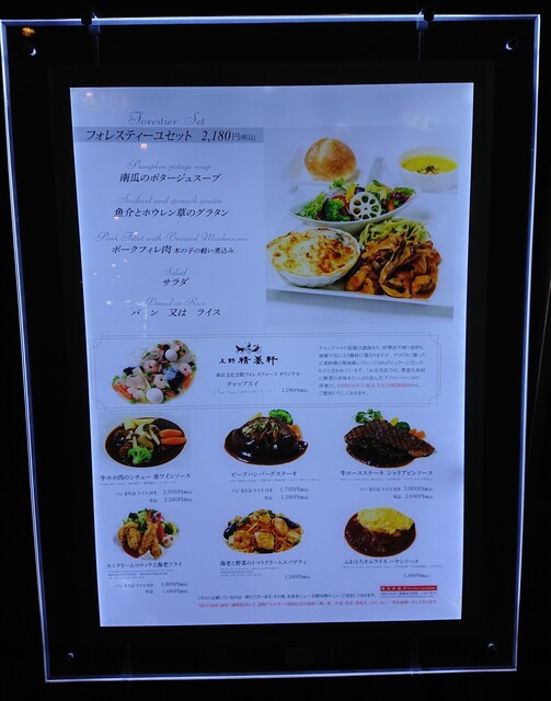 User's recommendation image for フォレスティーユ精養軒