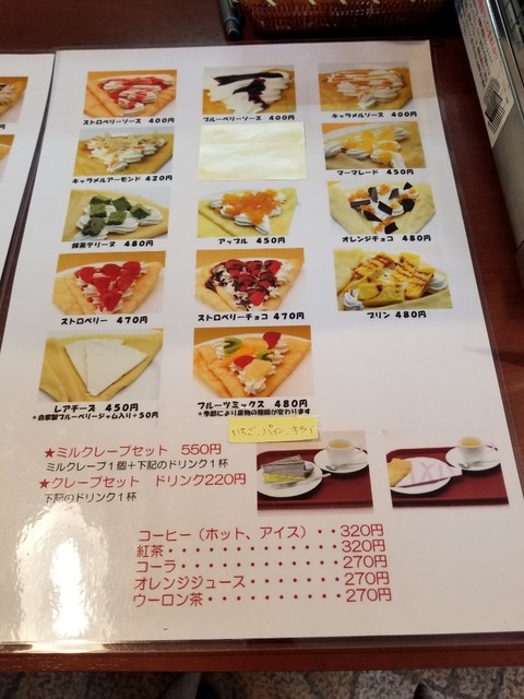 用户对于クレープ工房的评论高清图