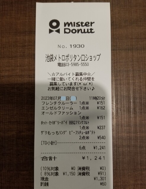 用戶對於ミスタードーナツ 池袋メトロポリタン口ショップ的評論高清圖