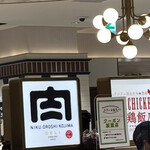 User's review image for 肉卸 小島 ecute品川