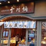 User's review image for 若菜屋 御池本店