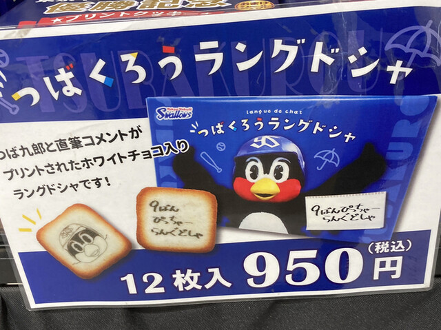 用户对于東京ヤクルトスワローズ Official Goods Shop つば九郎店的评论高清图