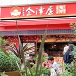 用戶對於会津屋 梅田HEP NAVIO店的評論圖