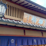 用户对于鶴屋吉信的评论图