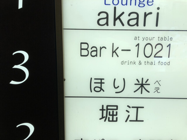 用户对于和食美酒 ほり米的评论高清图