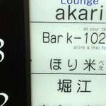 用户对于和食美酒 ほり米的评论图