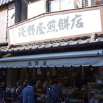 用戶對於浅野屋煎餅店的評論圖