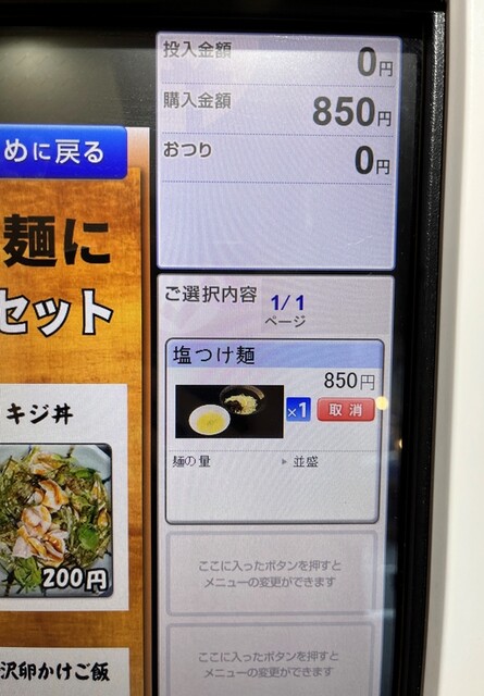 用戶對於麺屋 武一  秋葉原店的評論高清圖