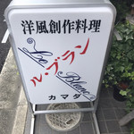 用户对于ル ブラン的评论图