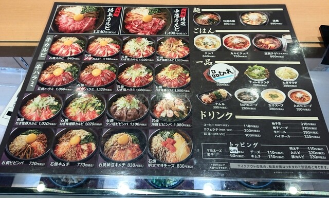 用户对于石焼ビビンパ イオンモール札幌平岡店的评论高清图
