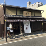 User's review image for 辻利 宇治本店