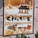用戶對於くわっちー家的評論圖