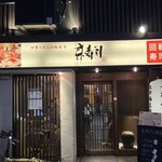 用戶對於京寿司 小倉店的評論圖