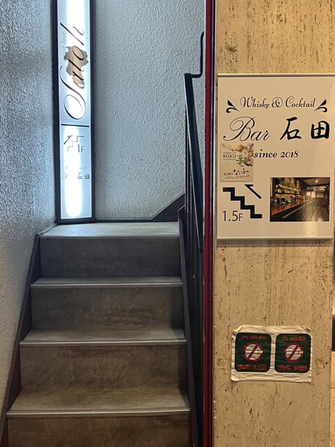 User's recommendation image for Bar 石田