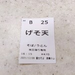 User's review image for 名代 富士そば 武蔵小山店