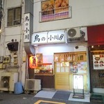 用户对于鳥の小川的评论图