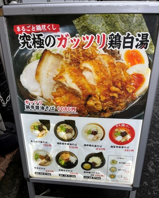 用戶對於麺屋 武一  秋葉原店的評論高清圖