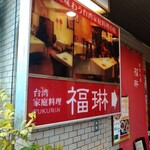 用戶對於福琳的評論圖