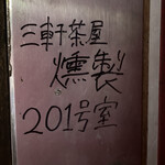 用戶對於燻製201号室的評論圖