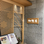 用戶對於加賀屋 京都店的評論圖