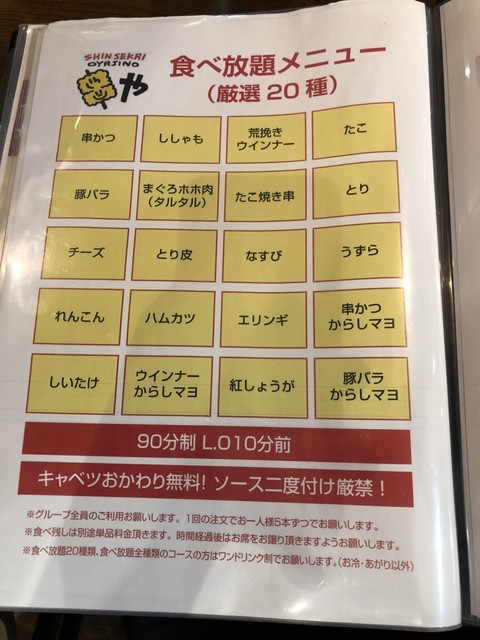 用戶對於新世界おやじの串や 新世界本店的評論高清圖