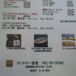 用户对于サンドギー食堂的评论图