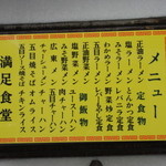 用户对于満足食堂的评论图