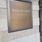 用户对于ホテル ザ ミツイ キョウト ラグジュアリーコレクション&スパ的评论图