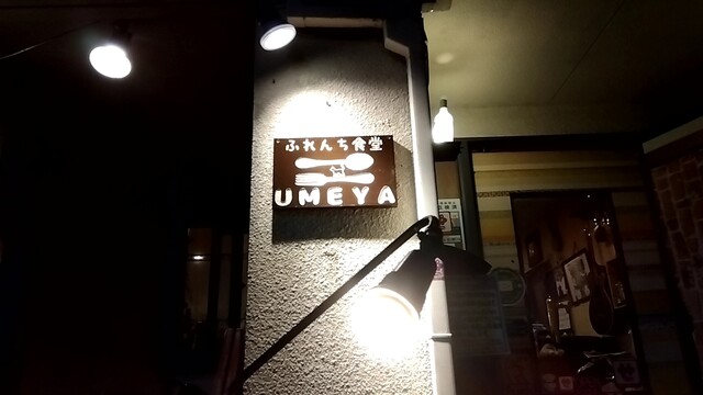 User's recommendation image for ふれんち食堂UMEYA