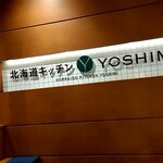 用戶對於北海道キッチン ヨシミ的評論圖