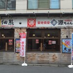 用戶對於築地食堂　源ちゃん 人形町店的評論圖