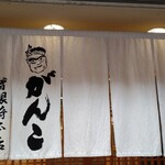用戶對於がんこ 曽根崎本店的評論圖