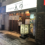 用户对于魚作的评论图