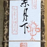 User's review image for たねや 池袋西武店