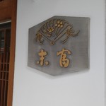 用户对于末富的评论图