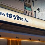 用戶對於本格焼肉はらみちゃん的評論圖