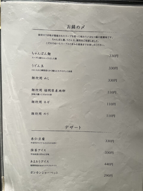 用戶對於博多もつ鍋 やま中 赤坂店的評論高清圖