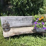 User's review image for 国産小麦パン工房 Full Full 松崎本店