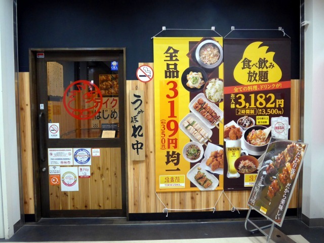 用户对于鳥貴族 玉出店的评论高清图