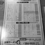 用户对于味の太陽 見晴台店的评论图