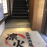 用戶對於海鮮 居酒屋 凛火 新宿本店的評論圖